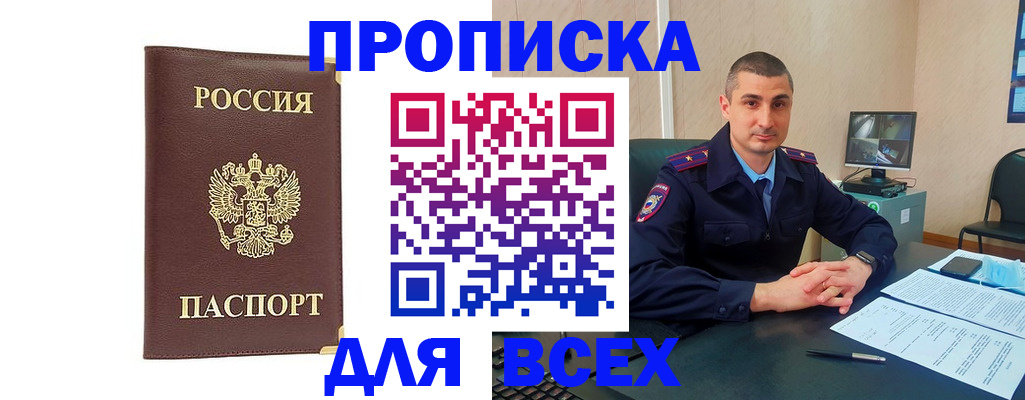 временная регистрация законно в Михайловске