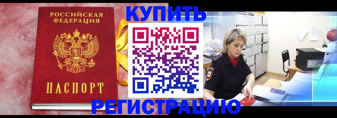 прописка для работы в Михайловске