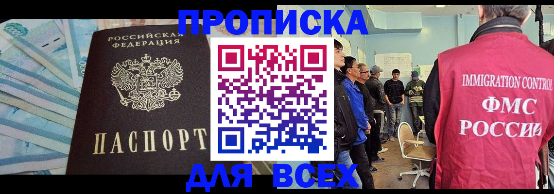 прописка штамп в Михайловске